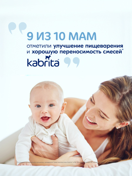 Kabrita 1 GOLD 400 гр Адаптированная сухая молочная смесь на основе козьего молока для комфортного пищеварения для детей от 0 до 6 меся